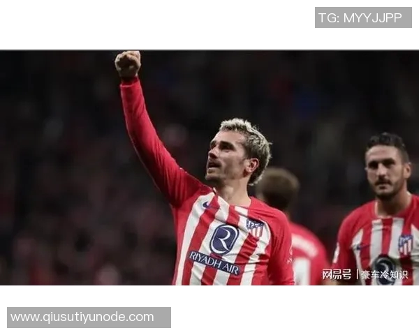 格列兹曼庆祝马竞200球里程碑过程艰辛自豪感满满